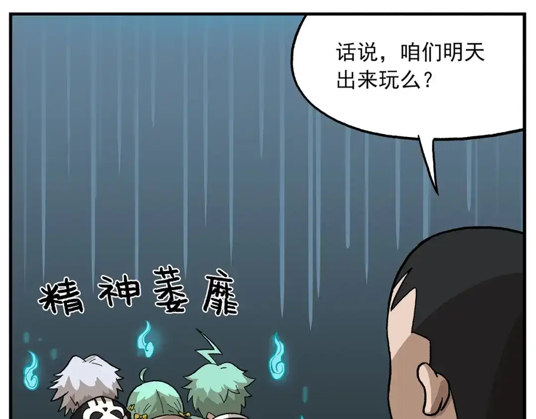 《非人学园》第103话 众生的非都 第17页