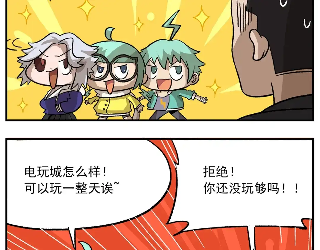 《非人学园》第103话 众生的非都 第19页