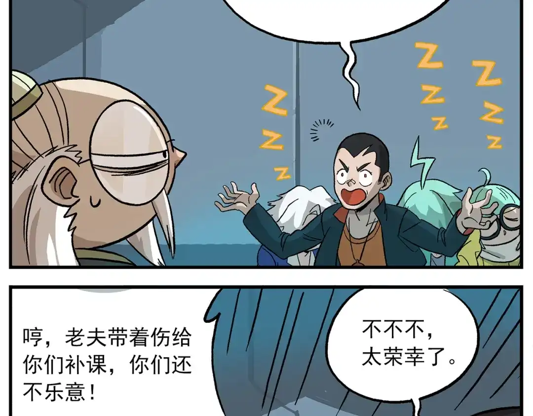 《非人学园》第103话 众生的非都 第13页