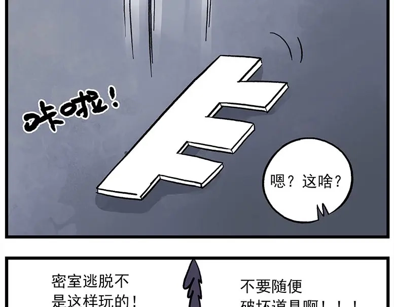 《非人学园》第115话 琰萝的游戏 第29页