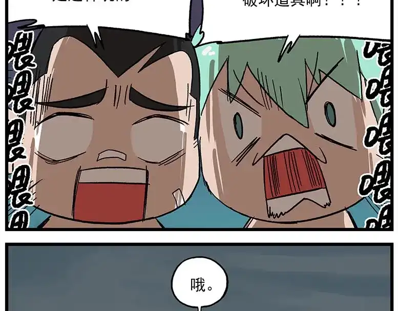《非人学园》第115话 琰萝的游戏 第30页