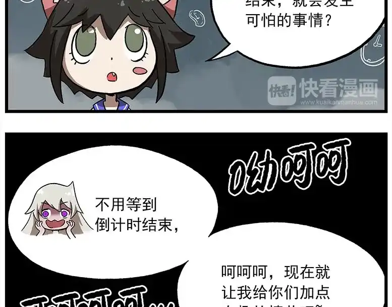 《非人学园》第115话 琰萝的游戏 第4页