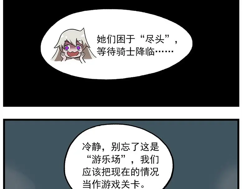 《非人学园》第115话 琰萝的游戏 第9页