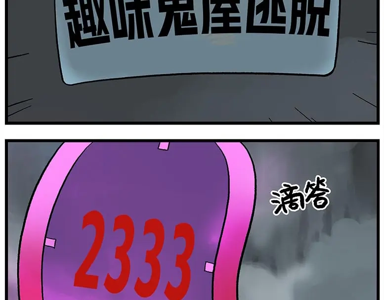 《非人学园》第115话 琰萝的游戏 第2页
