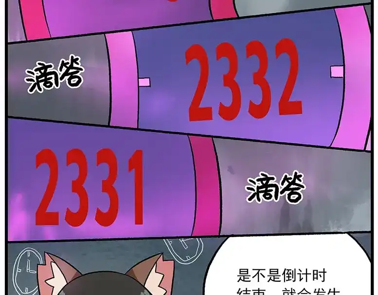 《非人学园》第115话 琰萝的游戏 第3页
