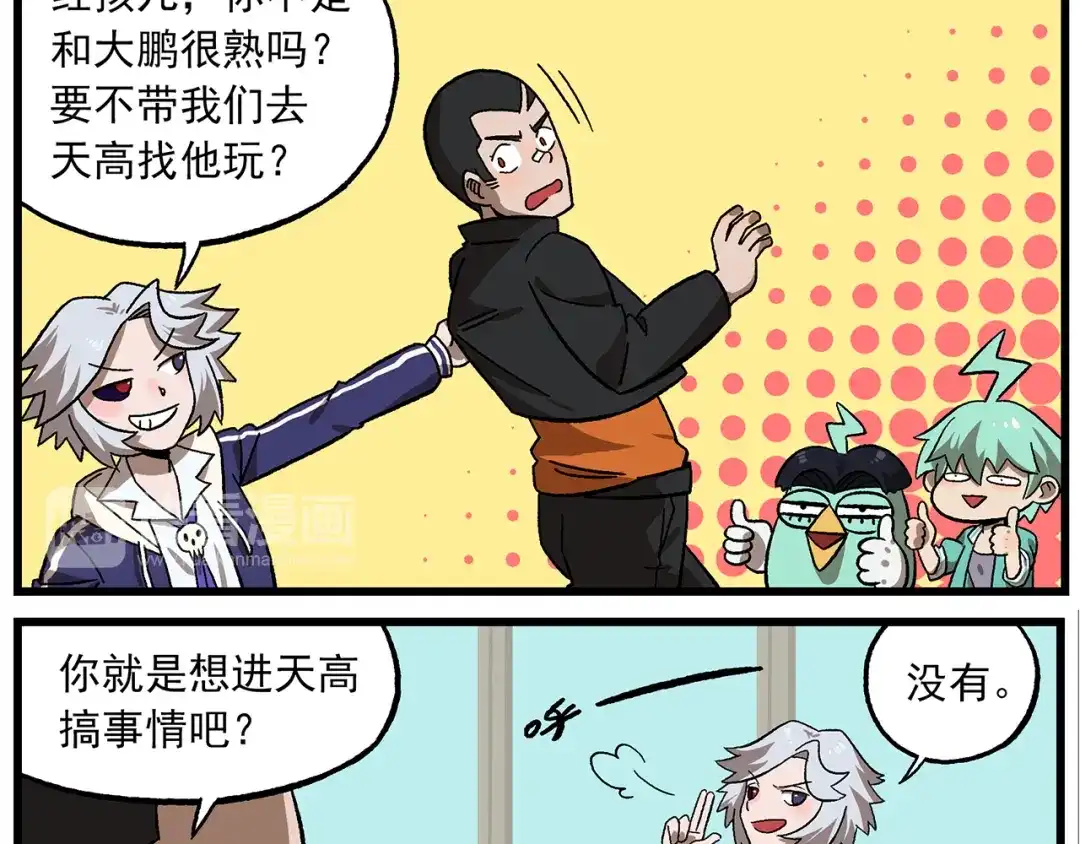 《非人学园》第134话 天赋高级中学 第3页