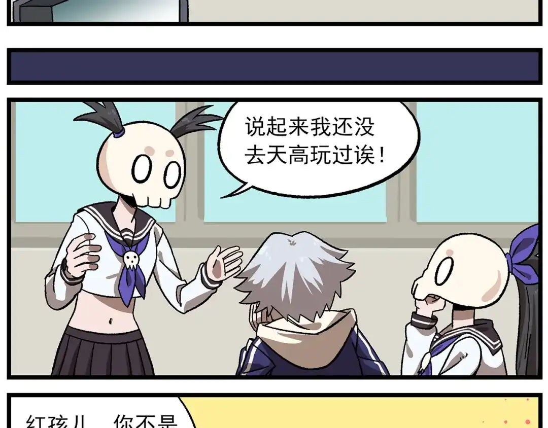 《非人学园》第134话 天赋高级中学 第2页