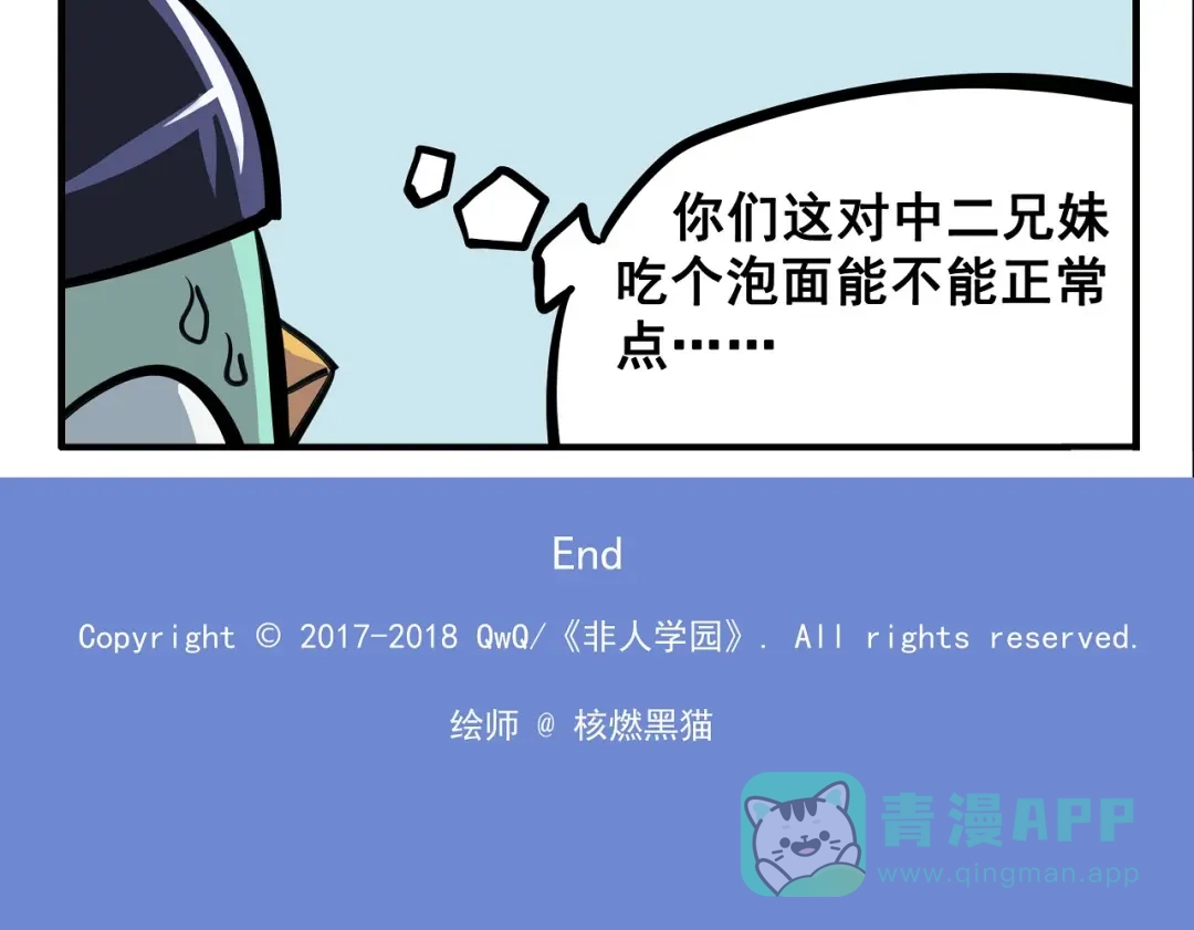 《非人学园》突发掉落5 我的妹妹和我一样 第11页