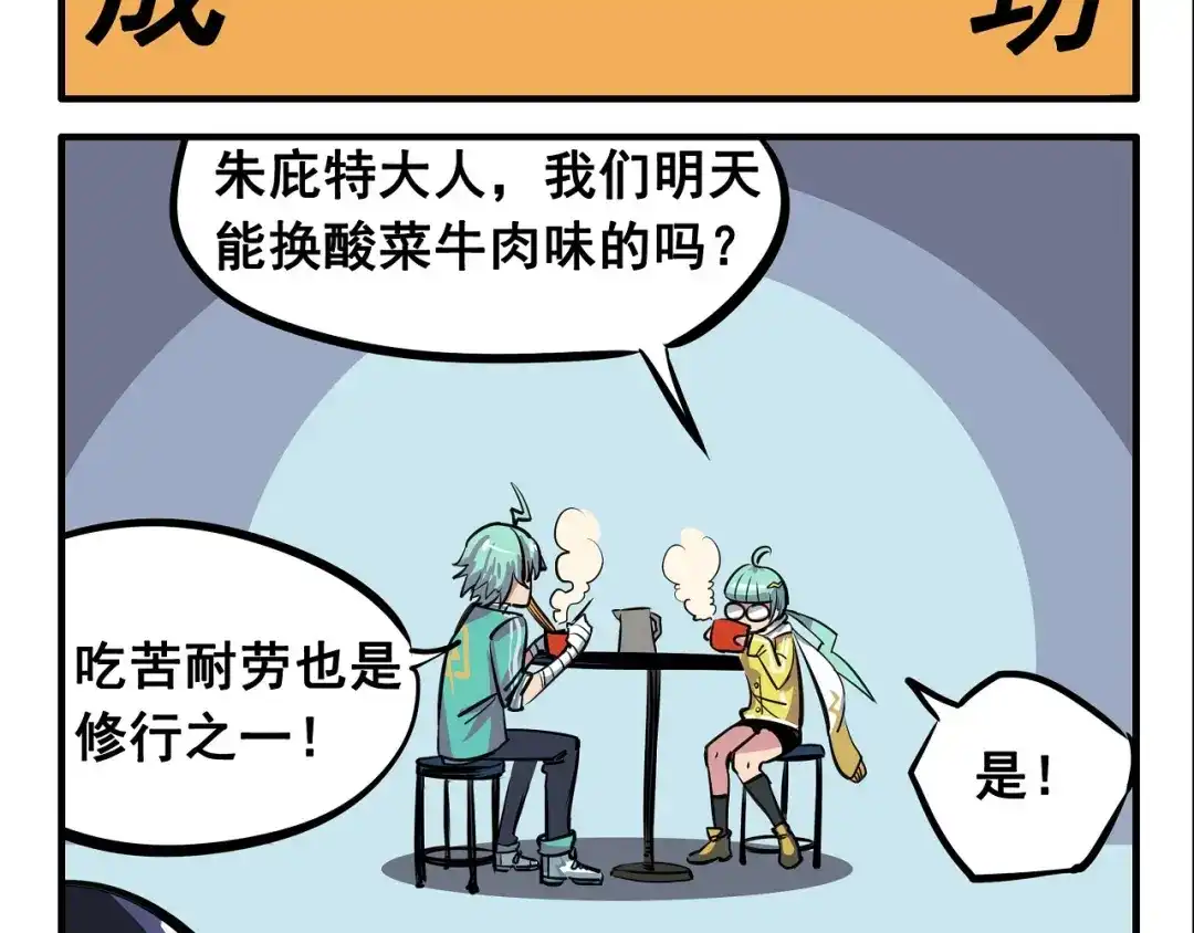 《非人学园》突发掉落5 我的妹妹和我一样 第10页