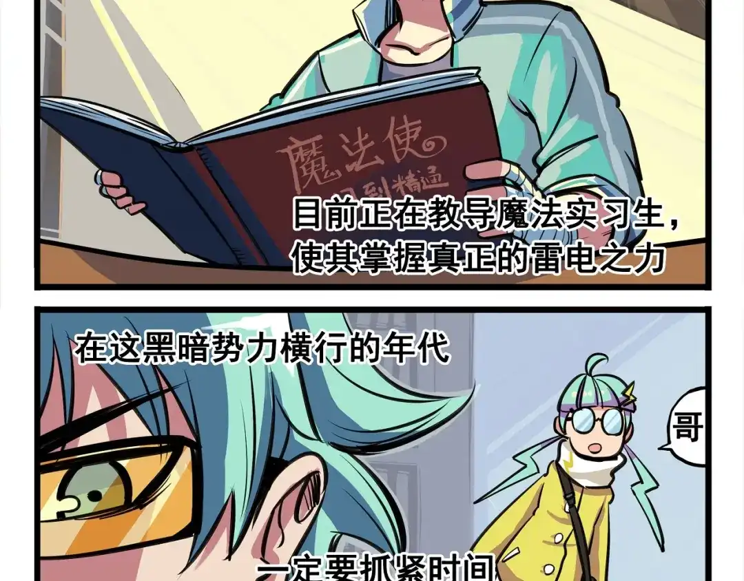 《非人学园》突发掉落5 我的妹妹和我一样 第2页
