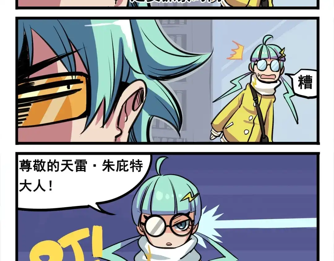 《非人学园》突发掉落5 我的妹妹和我一样 第3页