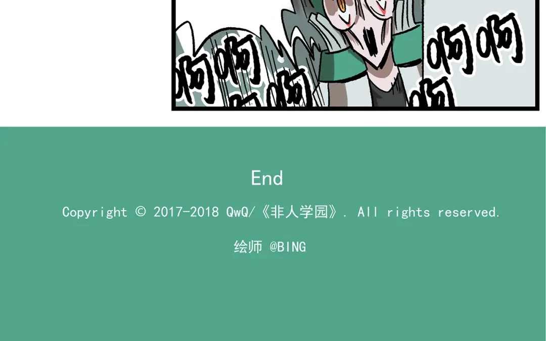 《非人学园》西城天高15 危险的外来人员 第12页