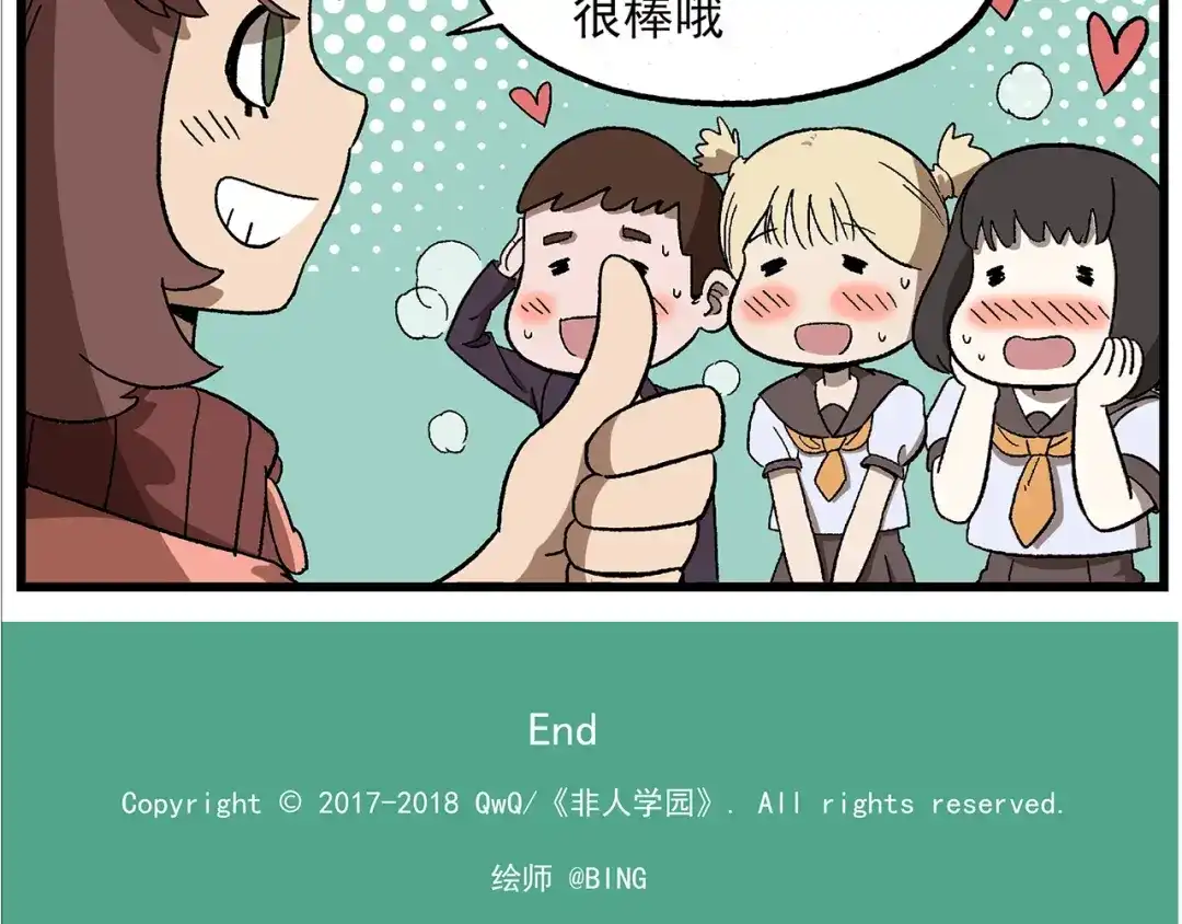 《非人学园》西城天高22 男子汉气概 第10页