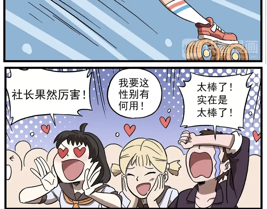 《非人学园》西城天高22 男子汉气概 第7页