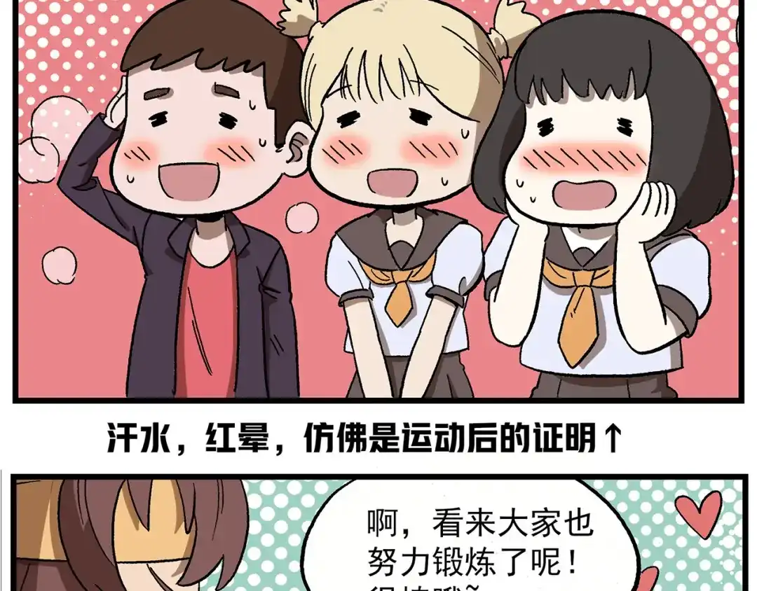 《非人学园》西城天高22 男子汉气概 第9页