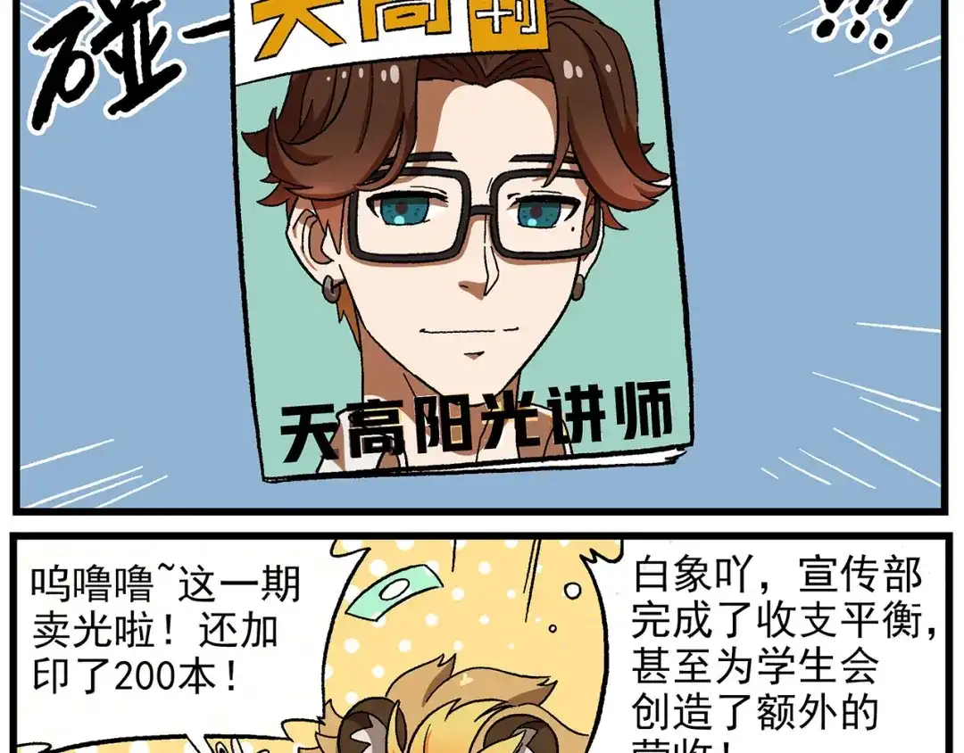 《非人学园》西城天高25 人气讲师 第8页