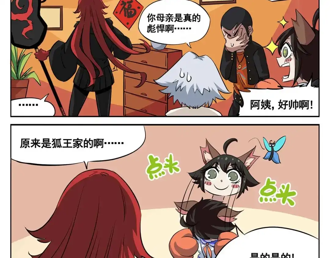 《非人学园》春节8 误会而已 第3页