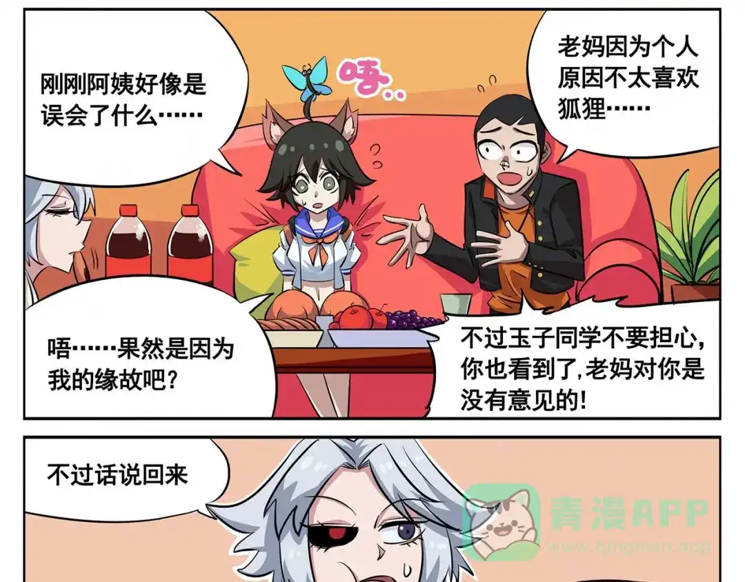 《非人学园》春节8 误会而已 第6页