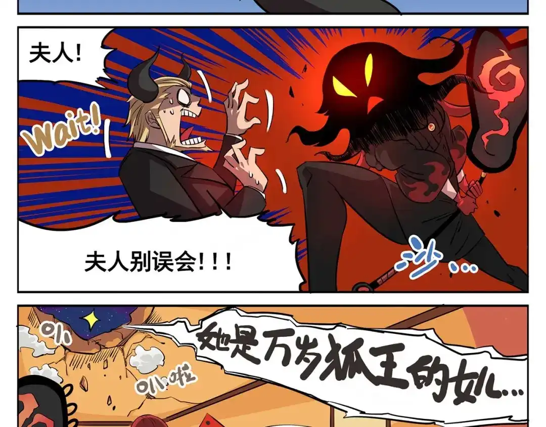 《非人学园》春节8 误会而已 第2页