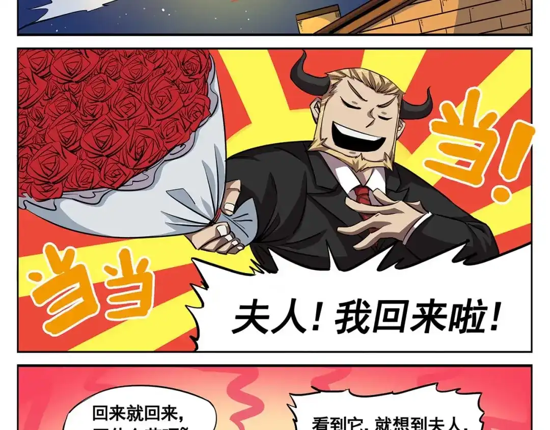 《非人学园》春节8 误会而已 第8页