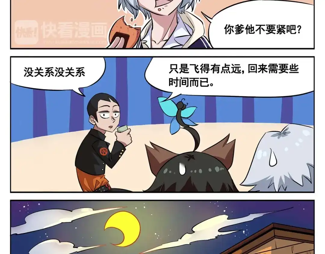 《非人学园》春节8 误会而已 第7页