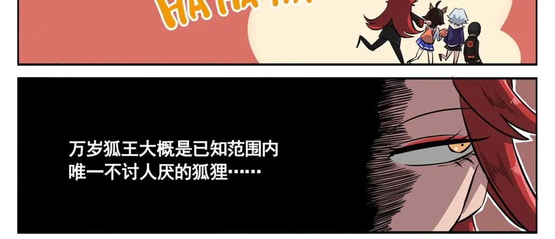 《非人学园》春节8 误会而已 第5页