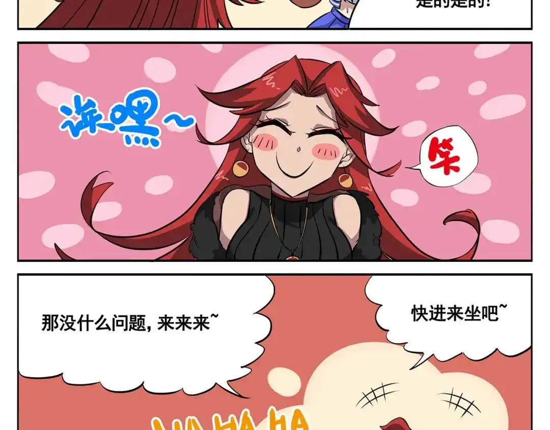 《非人学园》春节8 误会而已 第4页