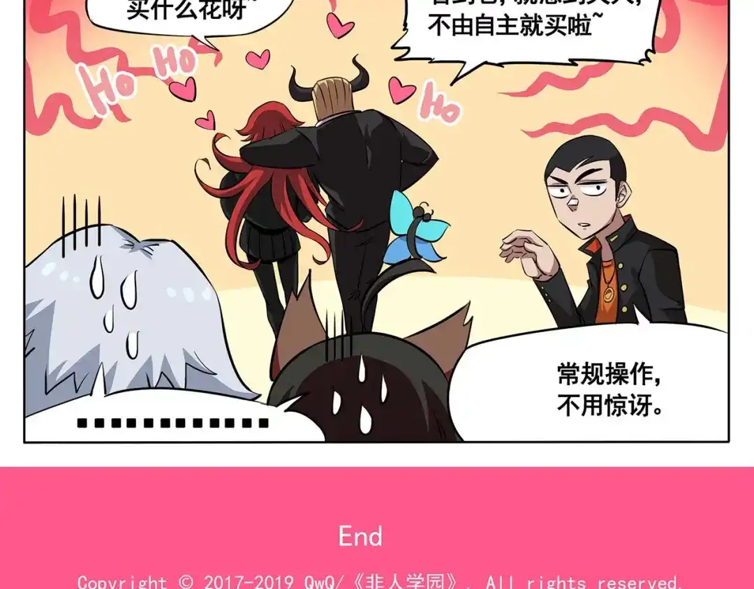 《非人学园》春节8 误会而已 第9页