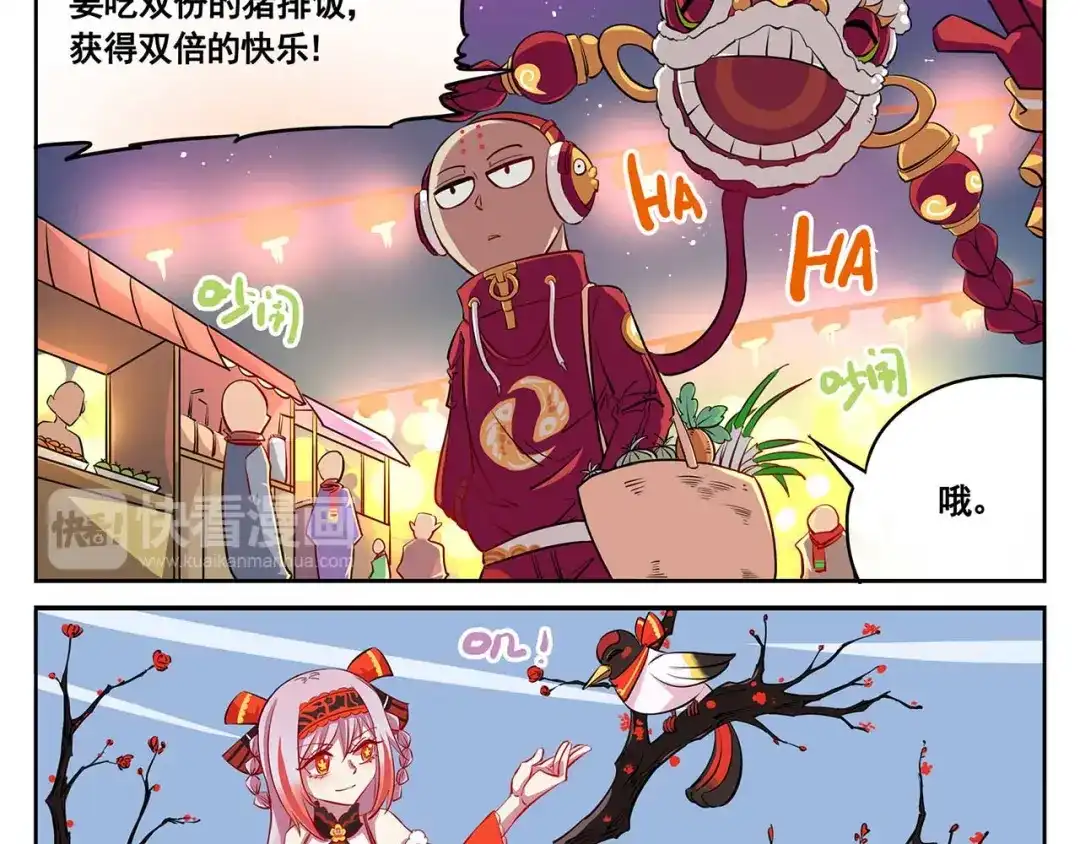 《非人学园》春节9 大过年的 第7页