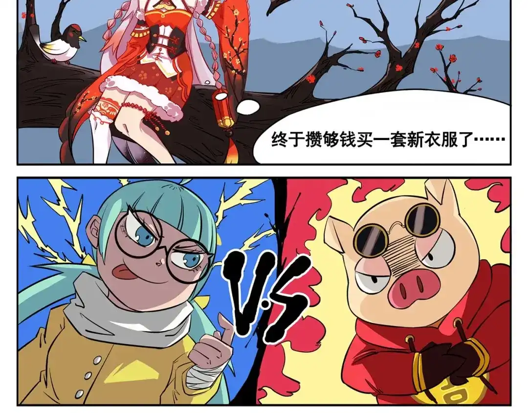 《非人学园》春节9 大过年的 第8页