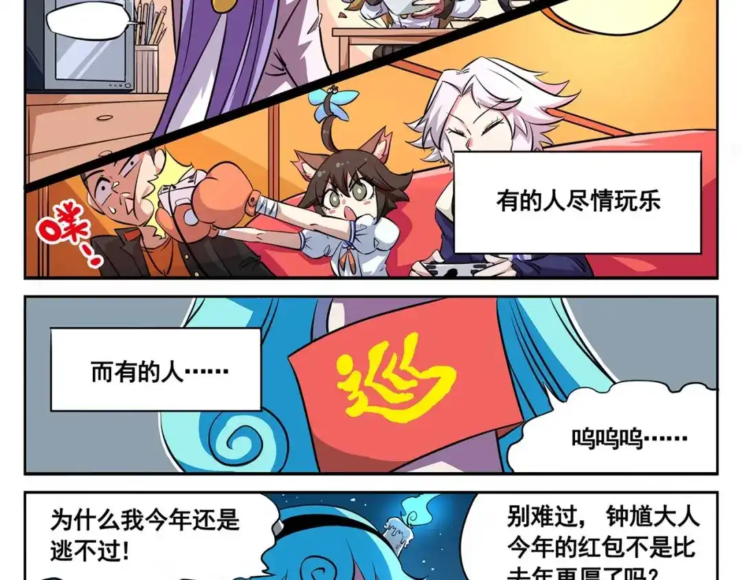 《非人学园》春节9 大过年的 第2页