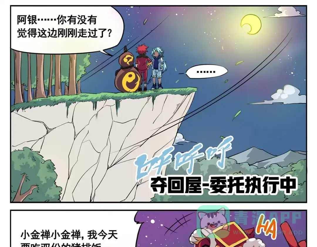 《非人学园》春节9 大过年的 第6页