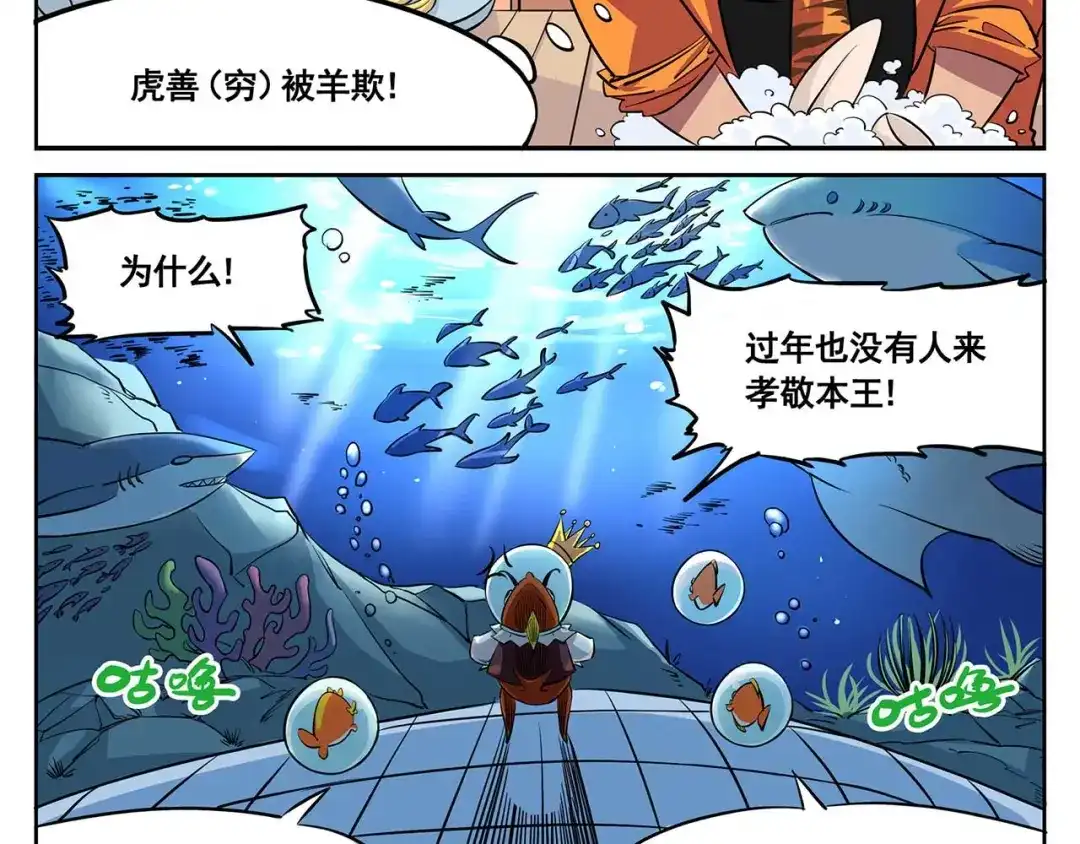 《非人学园》春节9 大过年的 第4页