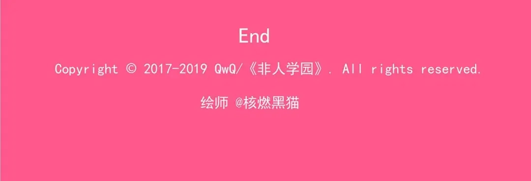 《非人学园》春节9 大过年的 第10页