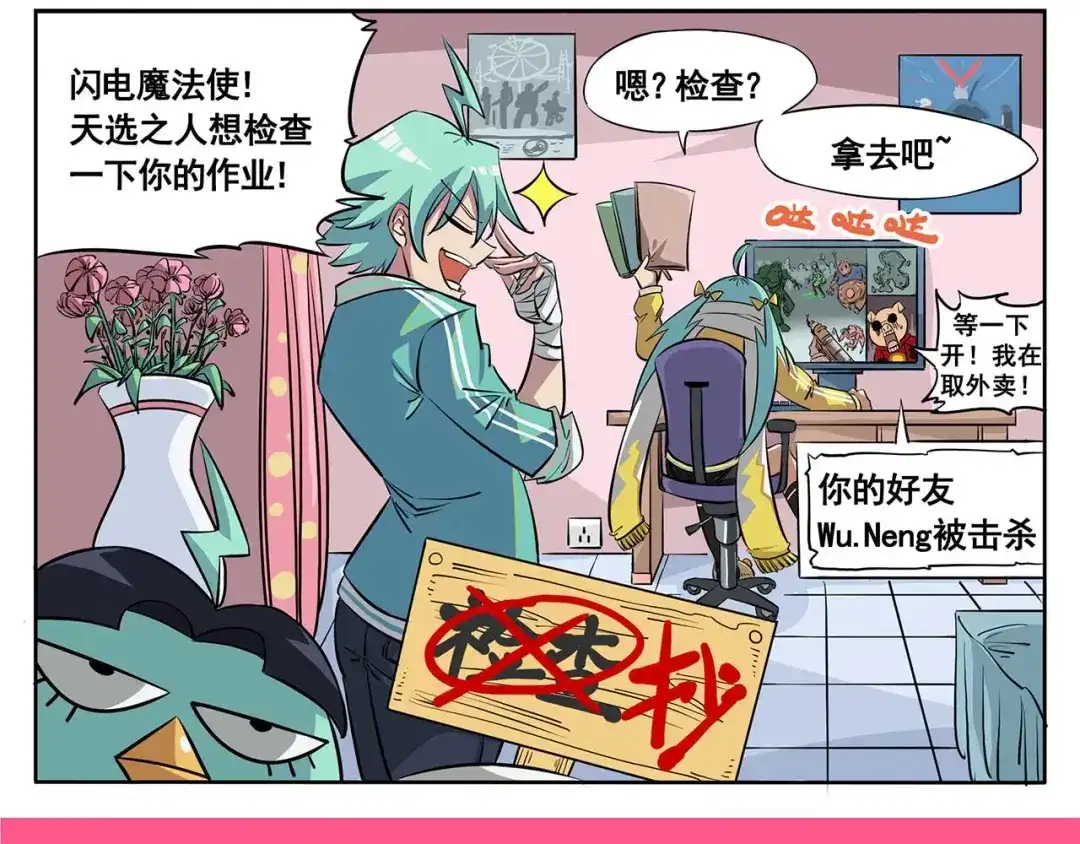 《非人学园》春节9 大过年的 第9页