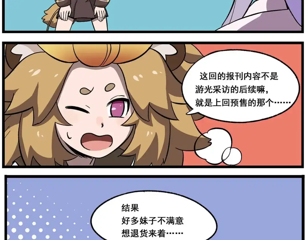 《非人学园》西城天高29 宣传部危机 第3页