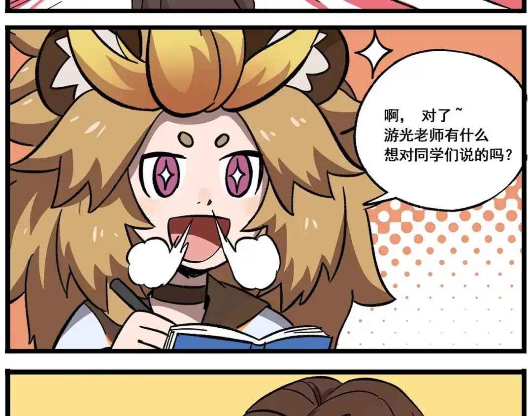 《非人学园》西城天高29 宣传部危机 第10页