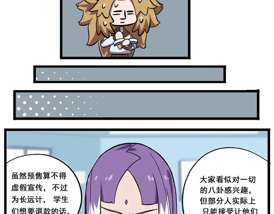 《非人学园》西城天高29 宣传部危机 第12页