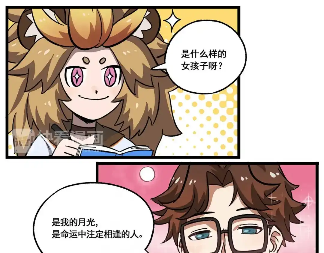 《非人学园》西城天高29 宣传部危机 第8页