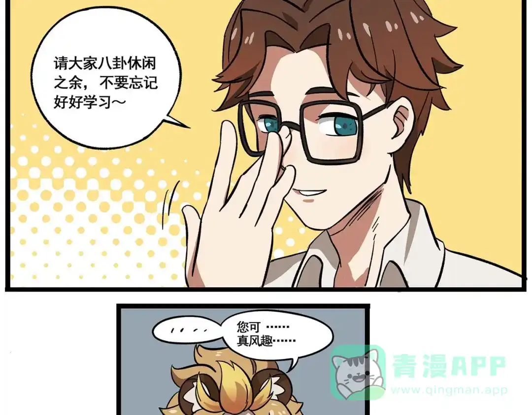 《非人学园》西城天高29 宣传部危机 第11页