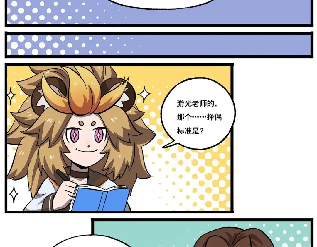 《非人学园》西城天高29 宣传部危机 第4页