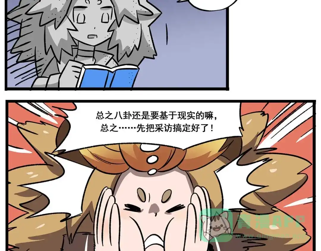 《非人学园》西城天高29 宣传部危机 第6页