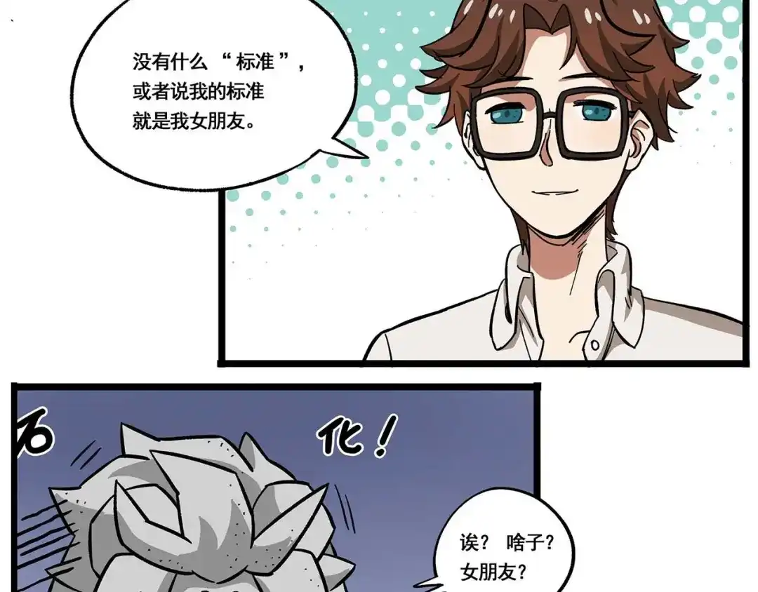 《非人学园》西城天高29 宣传部危机 第5页