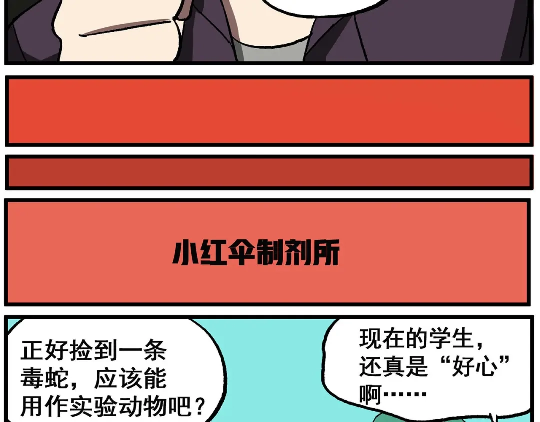 《非人学园》西城天高31 受伤的小九 第10页