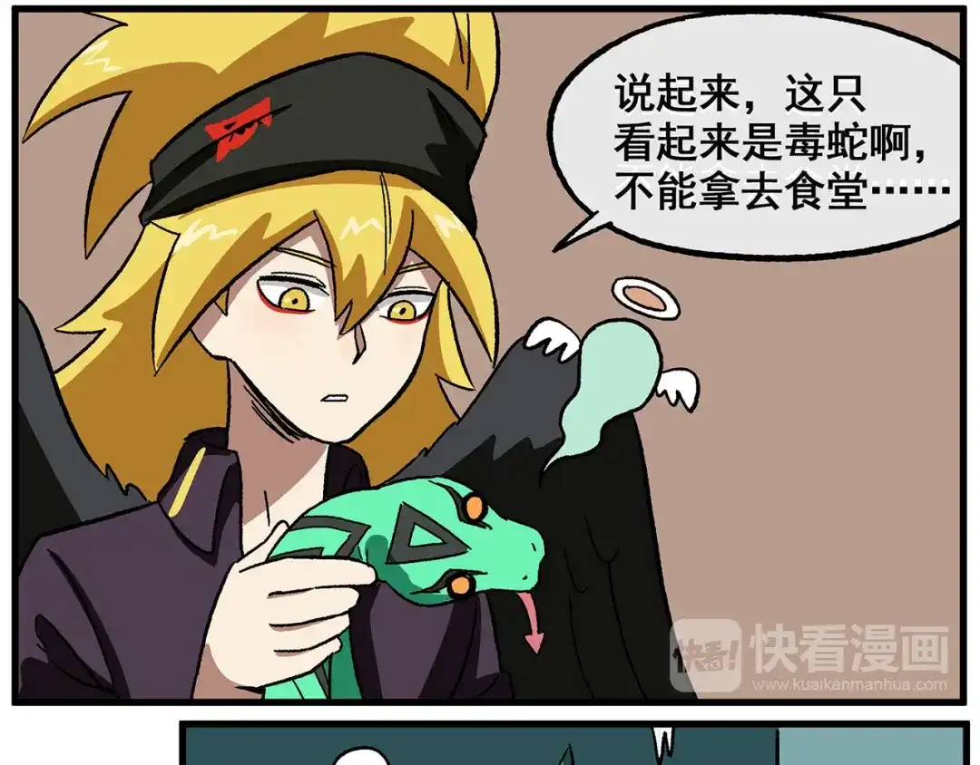 《非人学园》西城天高31 受伤的小九 第7页