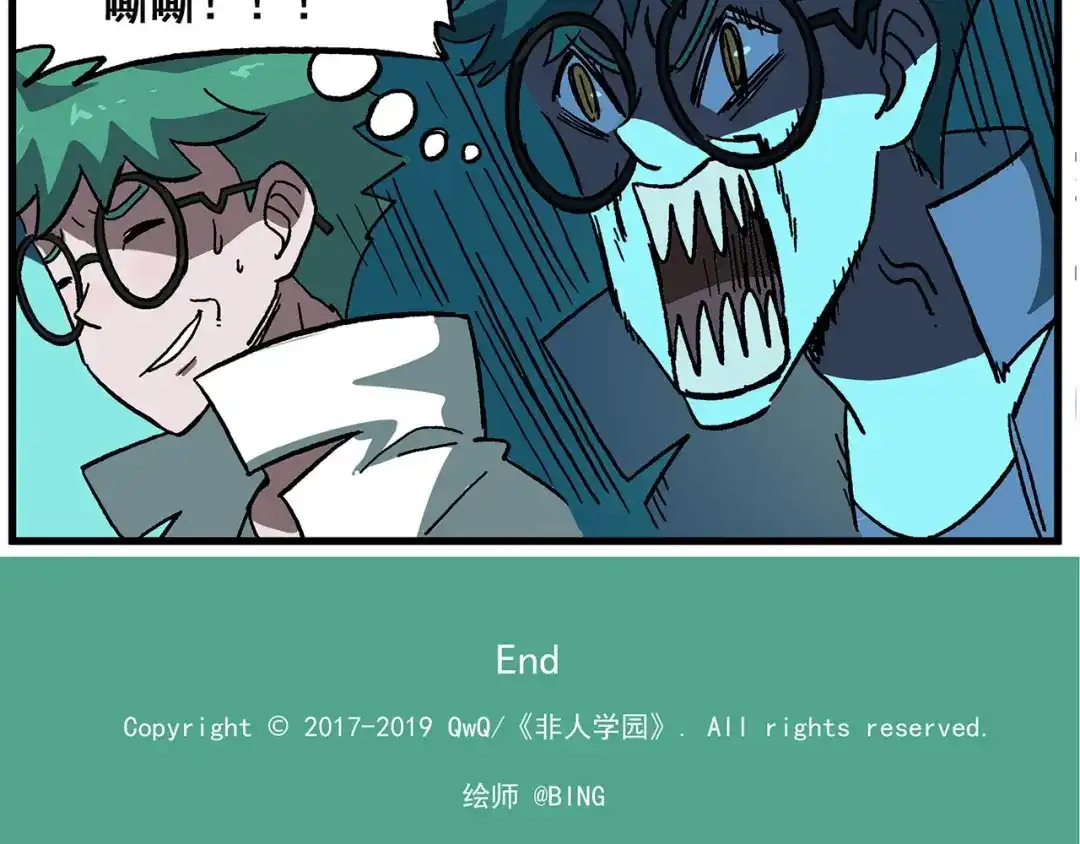 《非人学园》西城天高31 受伤的小九 第12页