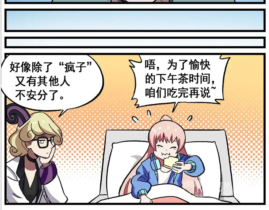 《非人学园》西城天高32 偶遇前同事 第7页