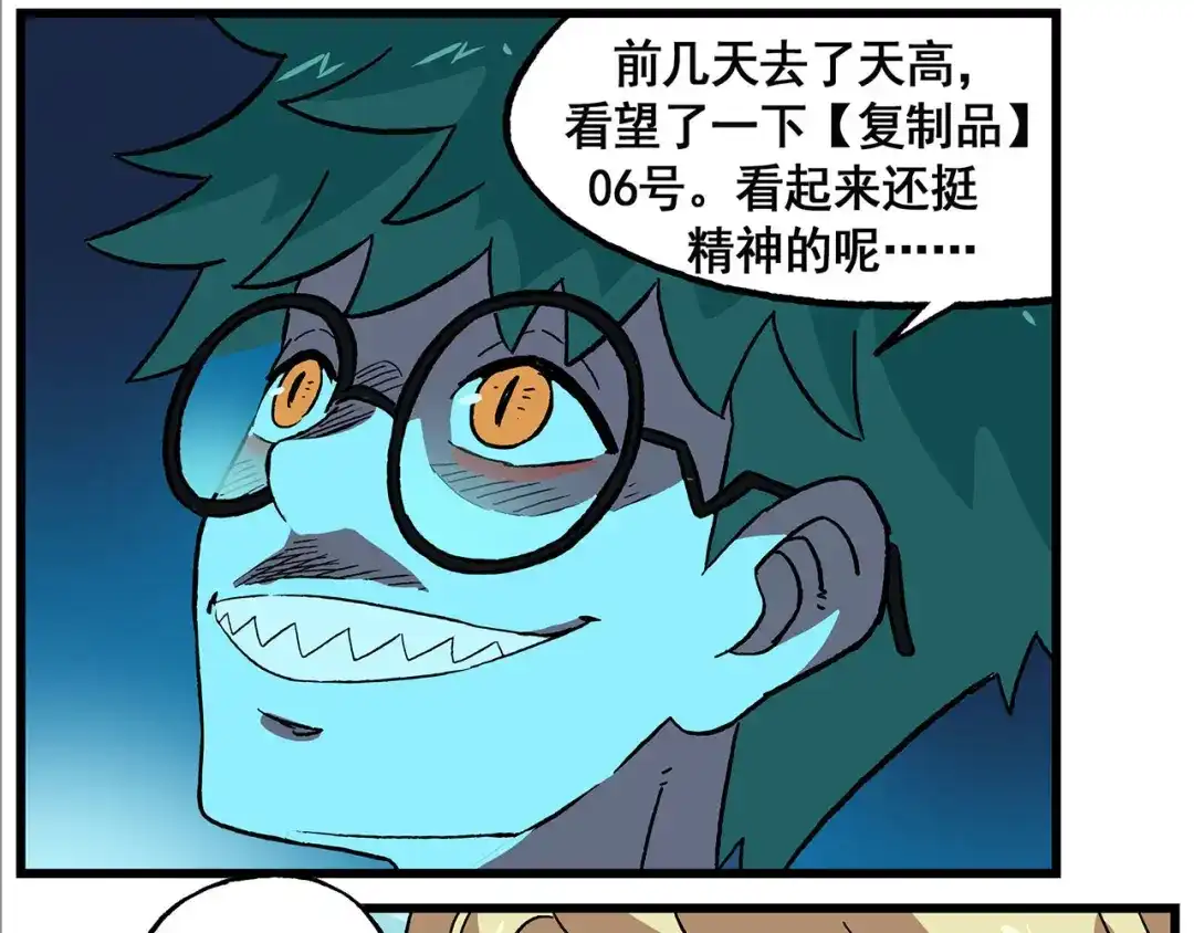 《非人学园》西城天高32 偶遇前同事 第5页