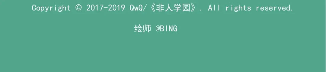 《非人学园》西城天高32 偶遇前同事 第10页