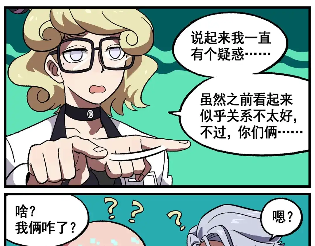 《非人学园》西城天高33 互相伤害 第5页